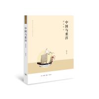 全新正版 中国与重洋：潮汕简史