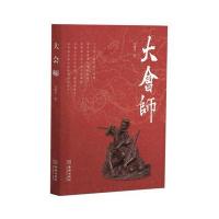 全新正版 大会师