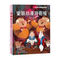 全新正版 经典名著纸偶剧场 爱丽丝漫游奇境