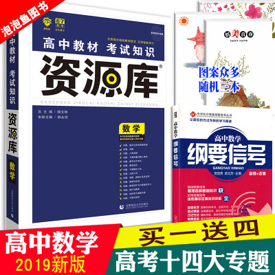 全新正版 2018新版 高中教材考试知识资源库 数学 理想树67高考