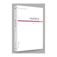 全新正版 吐蕃丝绸之路