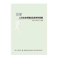 全新正版 体育人文社会学理论及其学科发展