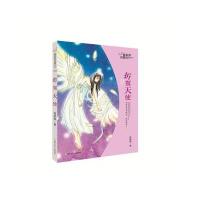 全新正版 管家琪纯真年代系列：折翼天使