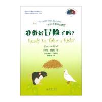 全新正版 准备好冒险了吗？(冈特生态童书第四辑)