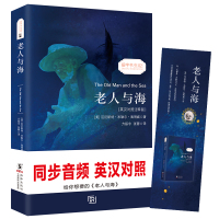 全新正版 老人与海 经典畅销读物世界名著畅销小说权威足本英汉对照双语版-