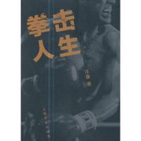 全新正版 拳击人生