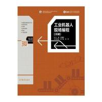 全新正版 工业机器人现场编程(川崎)