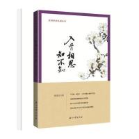 全新正版 入骨相思知不知