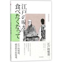全新正版 江户的味道