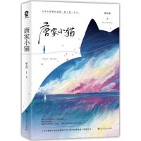 全新正版 唐家小猫
