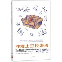 全新正版 沙发土豆投资法