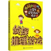 全新正版 侦探推理游戏