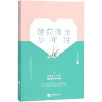 全新正版 薄荷微光少年时