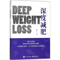 全新正版 深度减肥