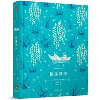 全新正版 企鹅青少年文学经典系列：柳林风声