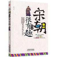 全新正版 宋朝很有趣