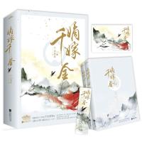 全新正版 嫡嫁千金(上、下册)