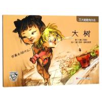 全新正版 万大姐姐有办法：大树