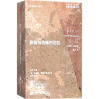 全新正版 红狐丛书 割裂与伤痛的记忆(全八册)