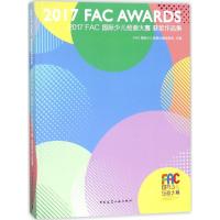 全新正版 2017 FAC少儿绘画大赛获奖作品集