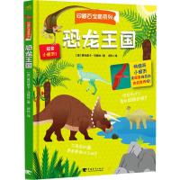 全新正版 翻翻书 问题百宝箱系列 恐龙王国