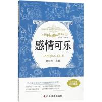 全新正版 感情可乐 中国科幻精品屋系列