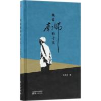 全新正版 跟着南师的七天