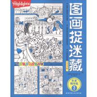 全新正版 图画捉迷藏(年度精华版) (3) 北京科学技术出版社