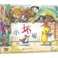 全新正版 小坏狼