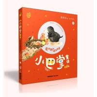 全新正版 爱打洞的鼹鼠莫索(小巴掌童话，有声版)