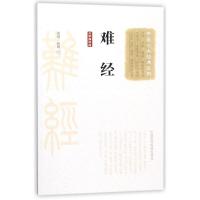 全新正版 难经(大字诵读版)(中医十大经典系列)