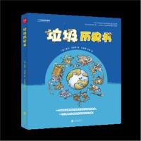 全新正版 中国国家地理-垃圾历史书