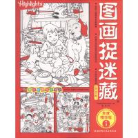 全新正版 图画捉迷藏(年度精华版) 北京科学技术出版社