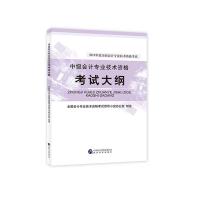 全新正版 中级会计职称教材2018 2018年中级会计职称考试用书教材大纲