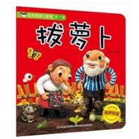 全新正版 经典故事小影院 拔萝卜