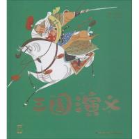 全新正版 蜗牛典藏屋 三国演义