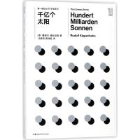 全新正版 推动丛书宇宙系列:千亿个太阳