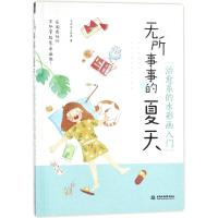 全新正版 无所事事的夏天 治愈系的水彩画入门