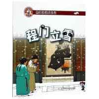 全新正版 熊猫派派二：程门立雪(中华传统美德养成教育系列绘本)
