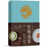 全新正版 红楼飨宴