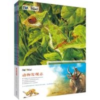全新正版 动物发现志(全四册)