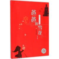 全新正版 爸爸的雪花