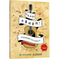 全新正版 只要弹吉他 4周上手吉他学习法 专为初学者准备的吉他教学书 吉他
