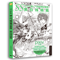 全新正版 SSbook超人气绘师精讲教程:黑白线稿篇