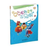 全新正版 卡布奇诺趣多多系列——豆豆国的名字不见啦3