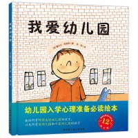 全新正版 我爱幼儿园
