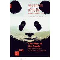 全新正版 新知文库100 来自中国的礼物：大熊猫与人类相遇的100年