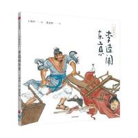 全新正版 中国绘本:李逵闹东京