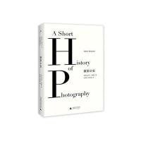 全新正版 摄影小史