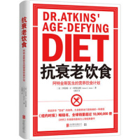 全新正版 抗衰老饮食:阿特金斯医生的营养饮食计划